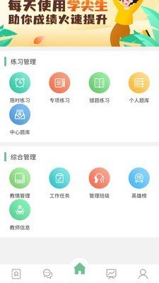 学尖生家长端图3