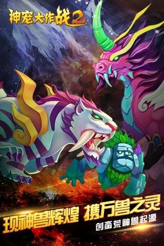 神宠大作战2手机版图1