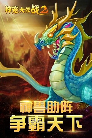 神宠大作战2手机版图4