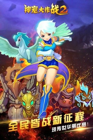 神宠大作战2手机版图5