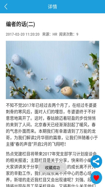 飞翔月刊手机版图3