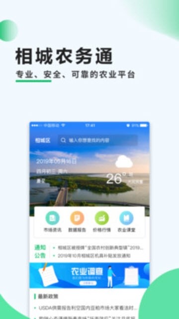 相城农务通图1