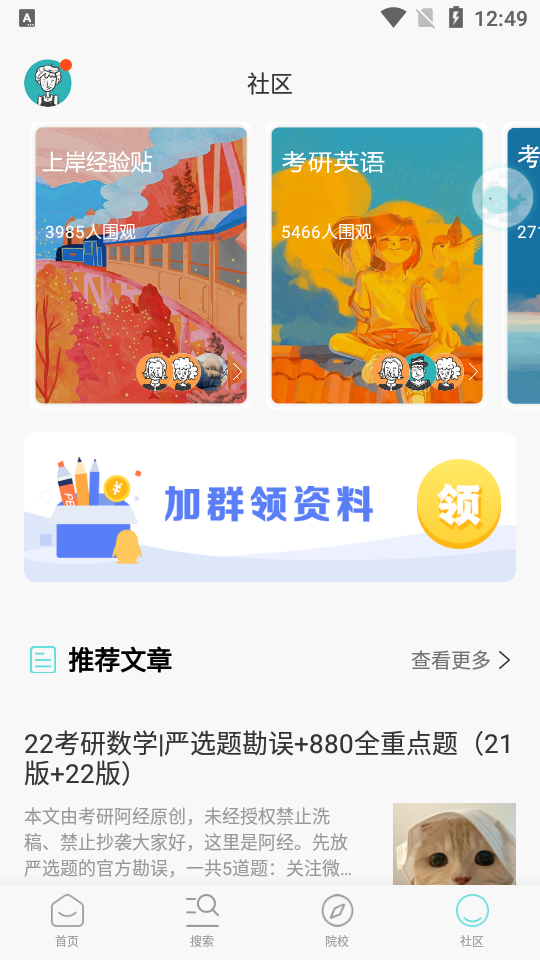 经验超市考研图4