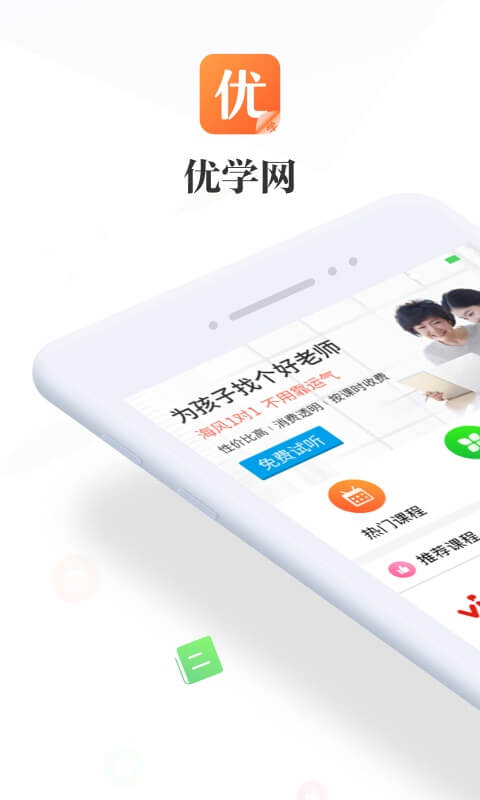 优学网手机版图1