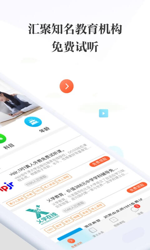 优学网手机版图3