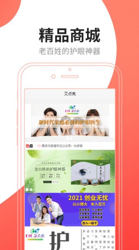 艾点亮app官网版图2