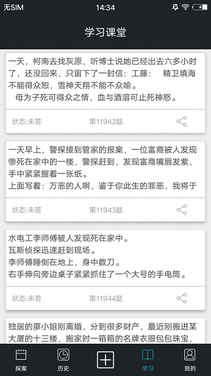 推理侦探社图3