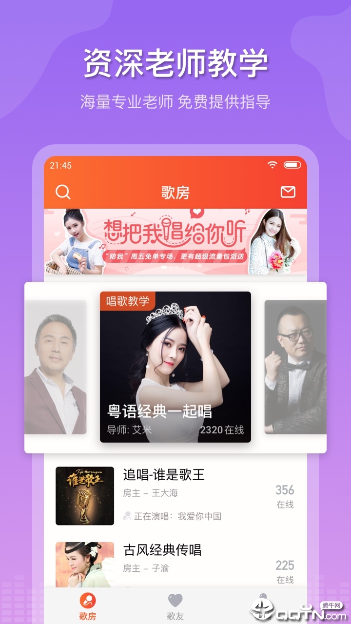 追唱K歌app官方版手机版图1