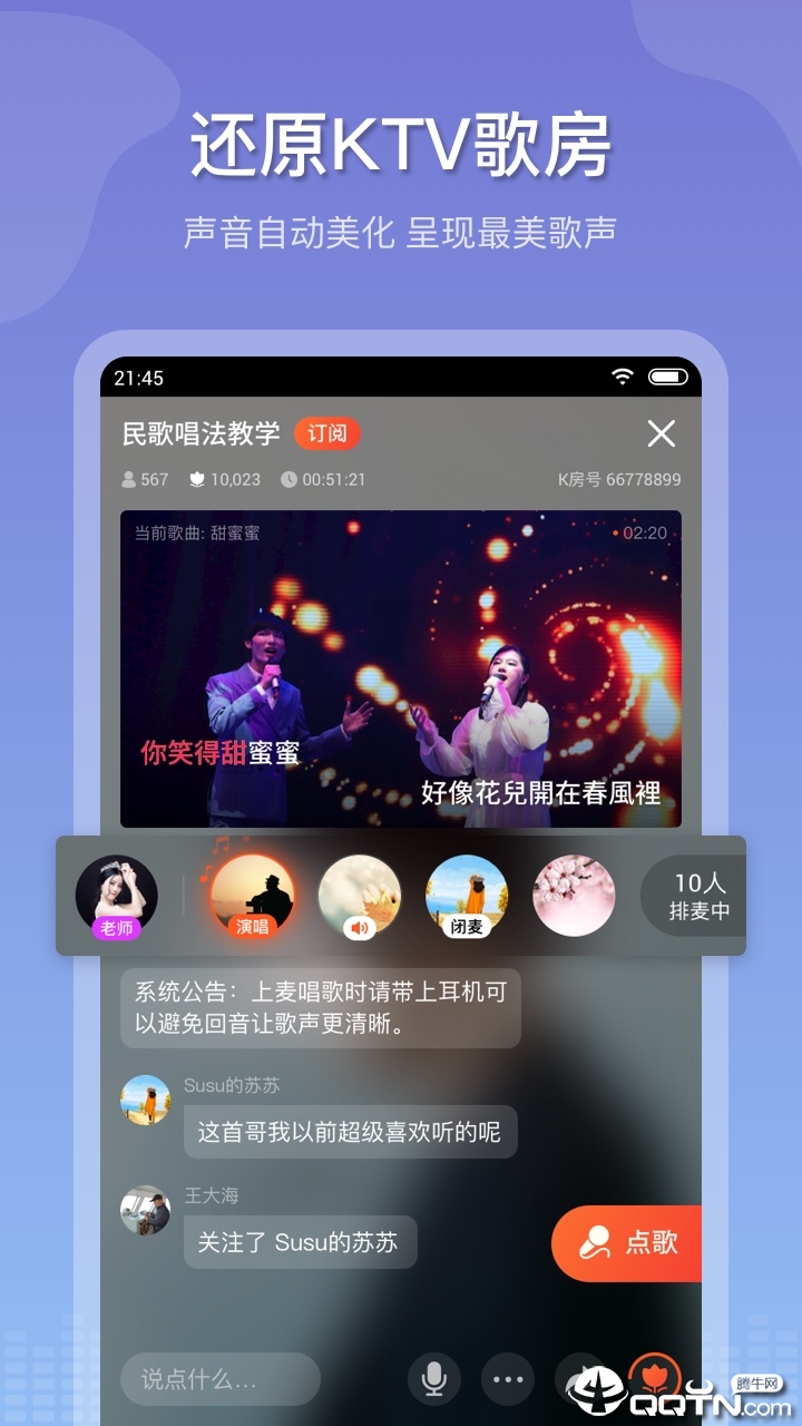 追唱K歌app官方版手机版图2