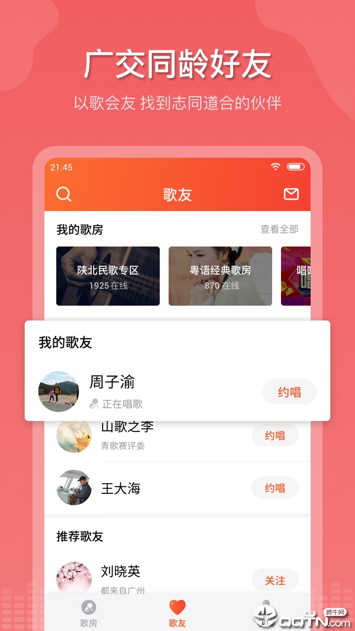 追唱K歌app官方版手机版图4