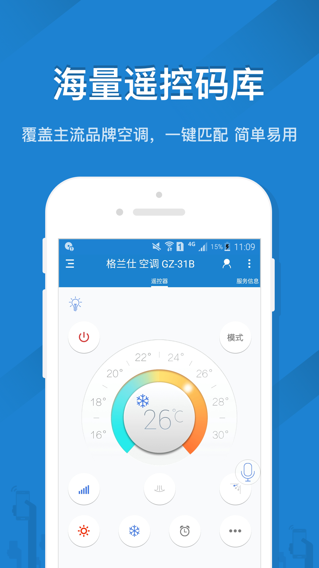 小米电视遥控器手机版图1