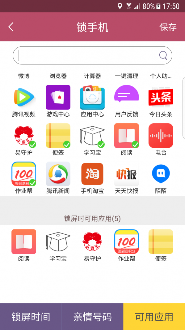 小霸王易守护图2