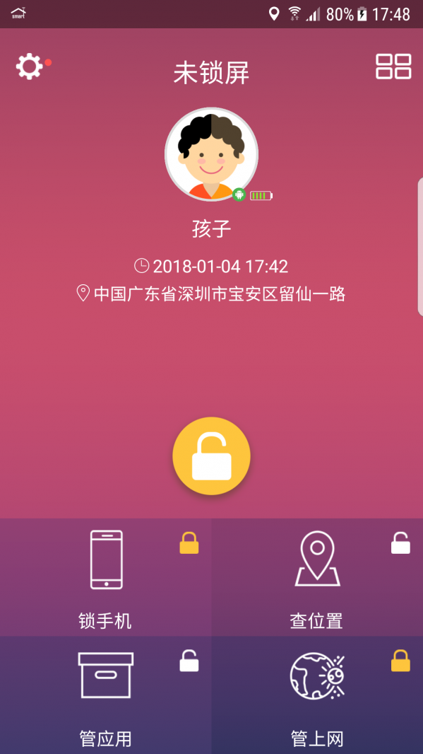 小霸王易守护图3