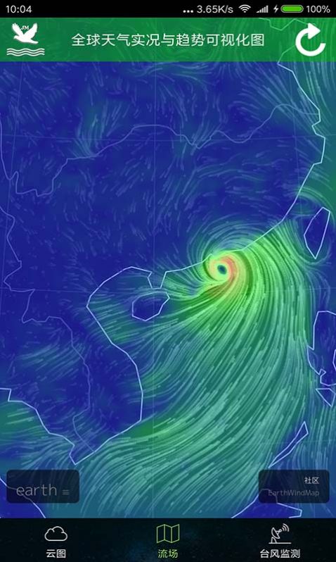 气象卫星图app官网版图1