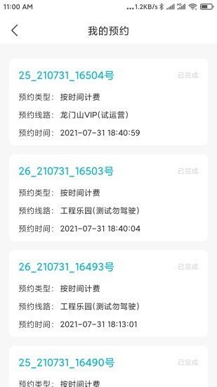 云驾驶app官网版图2