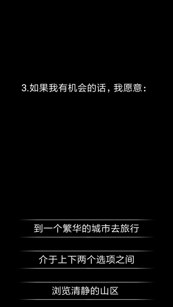 你了解自己吗游戏图2