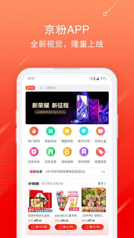 京享街手机版(购物app)图1