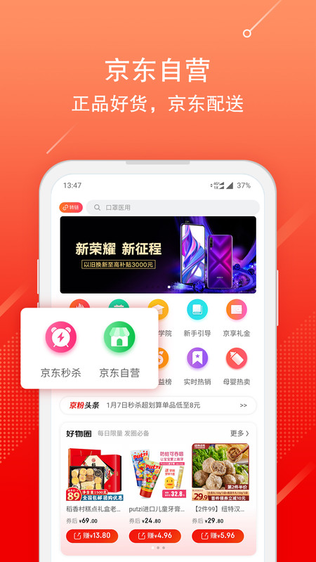 京享街手机版(购物app)图4