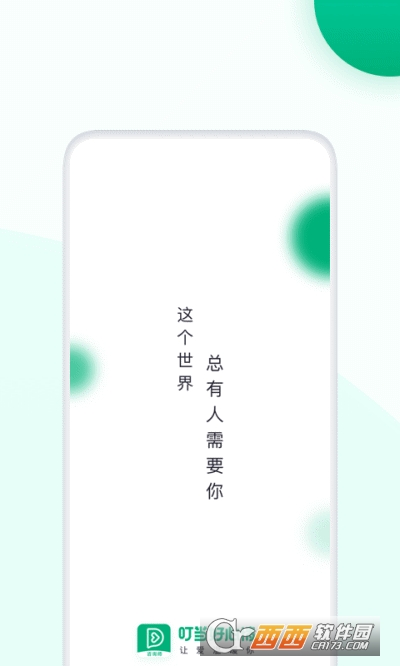 叮当好心情图2