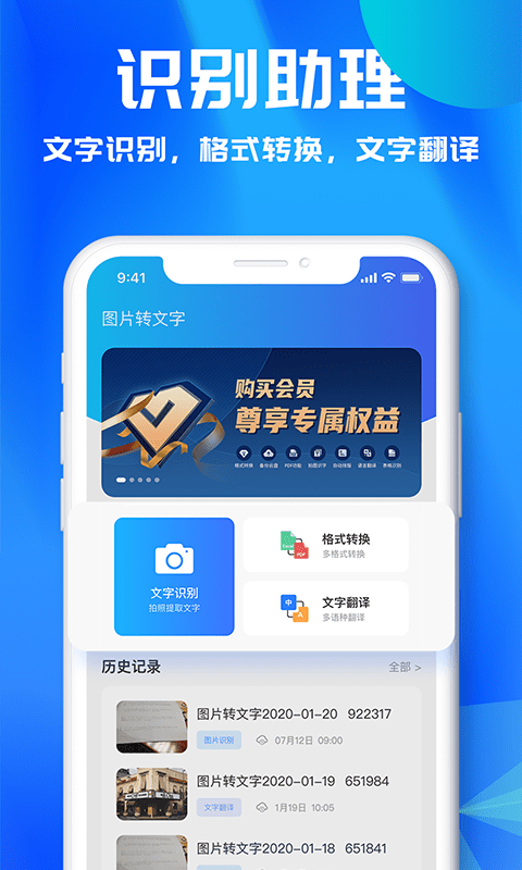 文字识别助理图3