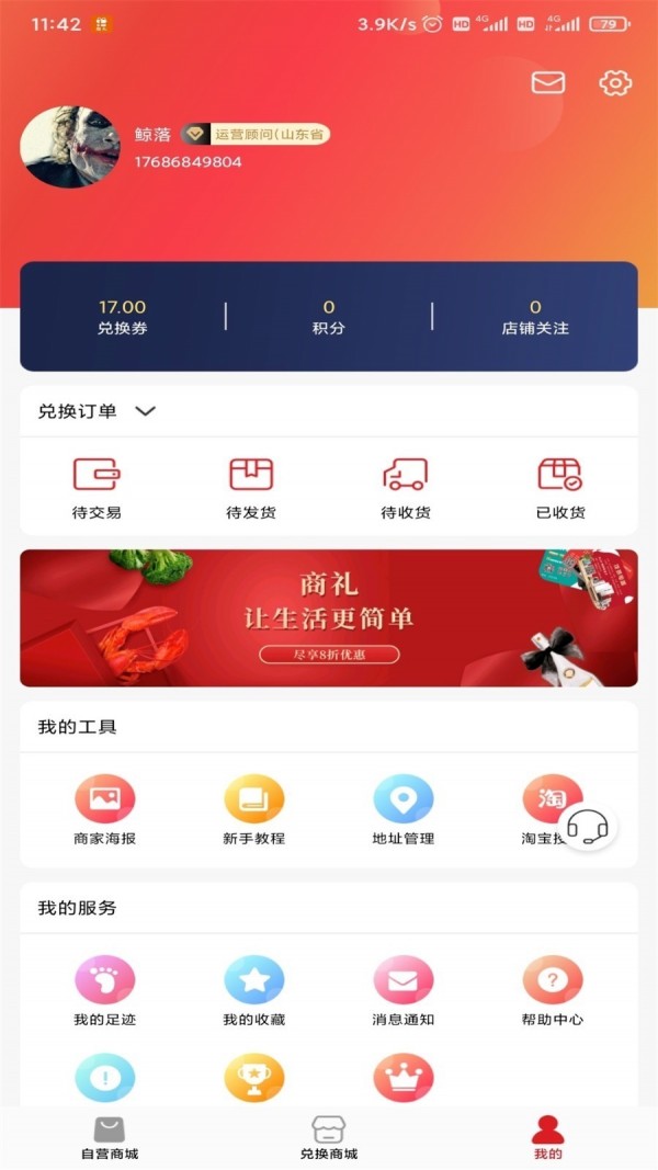 商礼app官网版图1