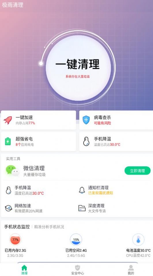 极雨清理app手机版安装图1