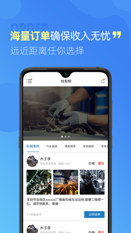 技帮帮手机版图3