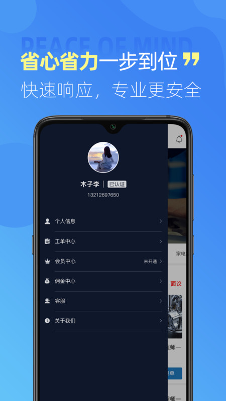 技帮帮手机版图4