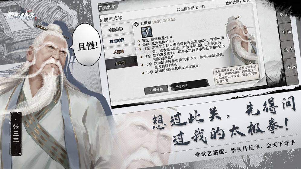 我的侠客手机版图2