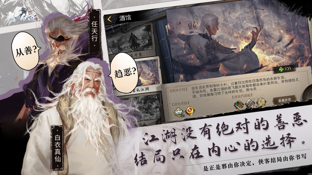 我的侠客手机版图4