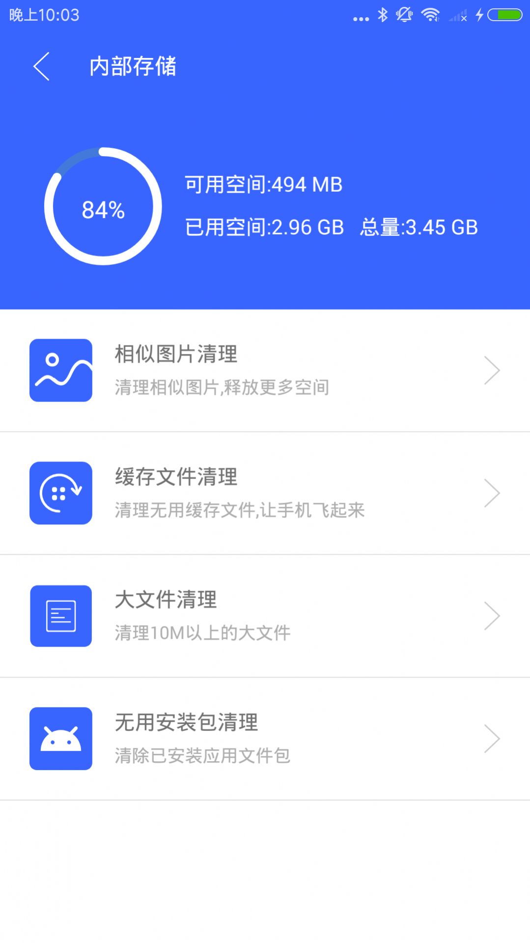 实用工具集图4