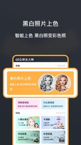 黑白照片修复大师OTO图2