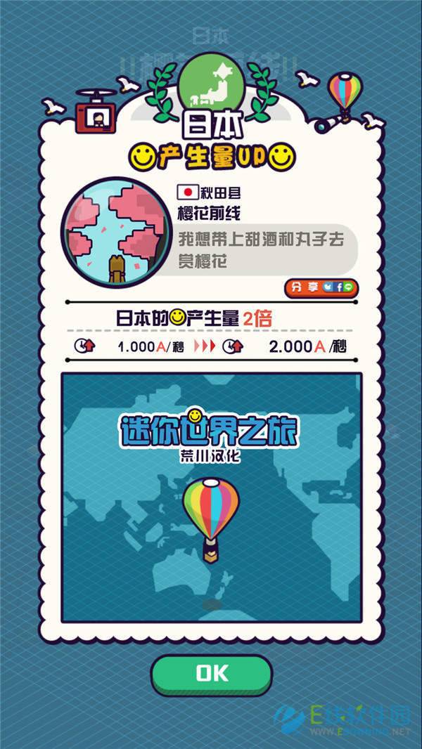 迷你地球之旅图1