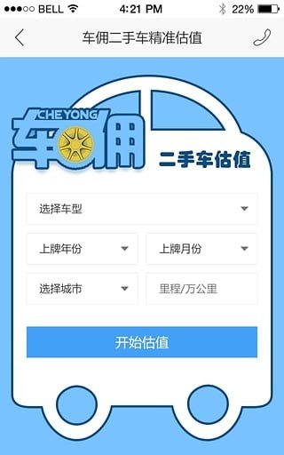 车佣二手车图3