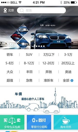 车佣二手车图5