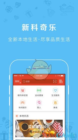 新科奇手机版图1