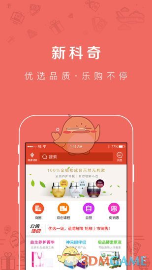 新科奇手机版图2