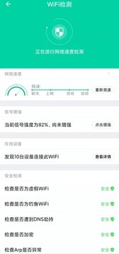 网络优化小助手图2