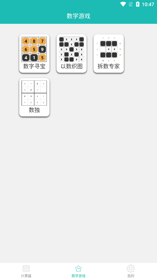 洛书多功能计算器安卓版图3