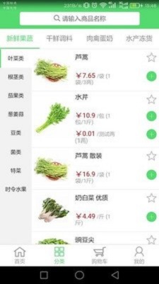 食材通安卓版图3