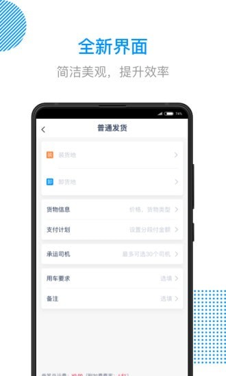 传化陆运通图1