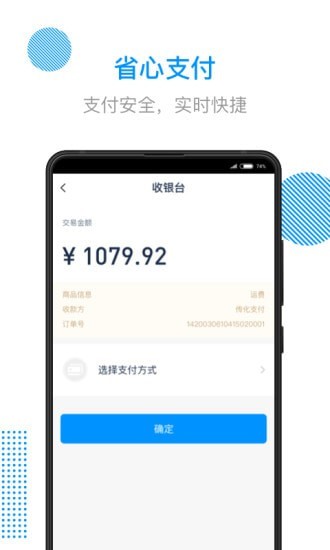 传化陆运通图3