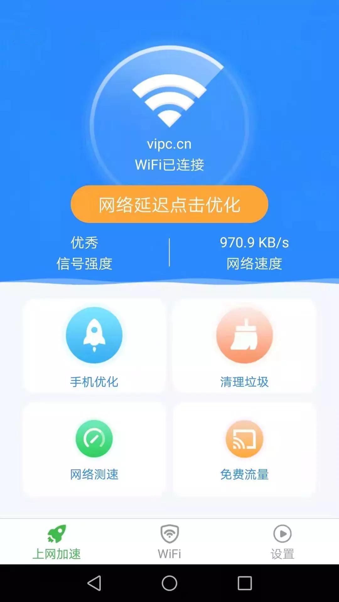 惠泽全能WiFi管家图1