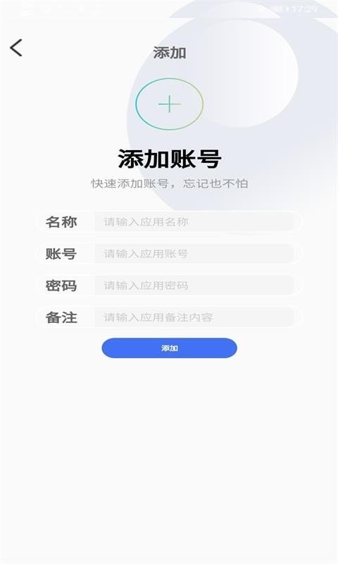 智宝账号管理图3