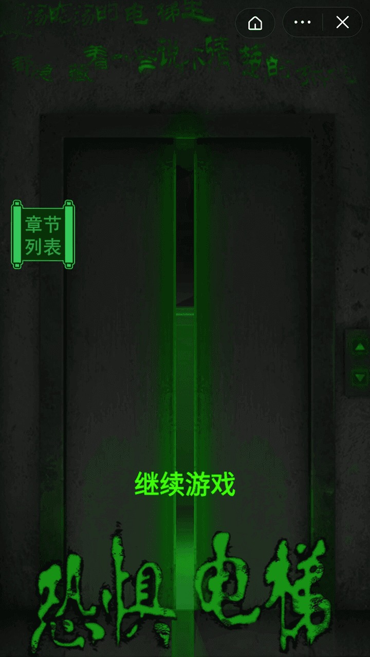 恐懼電梯游戲圖1