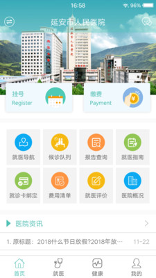 掌上延市医院图1