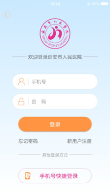 掌上延市医院图2