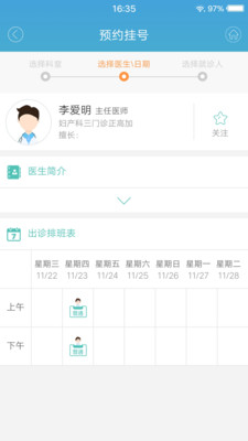 掌上延市医院图3