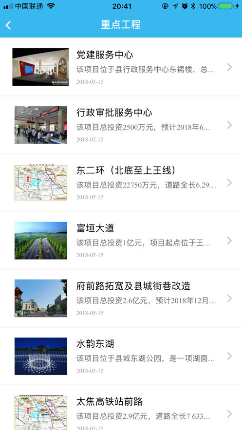 智慧襄垣安卓版图3