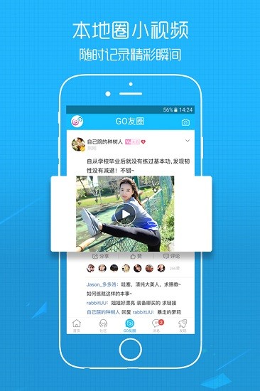 gogo攀枝花手机版图3